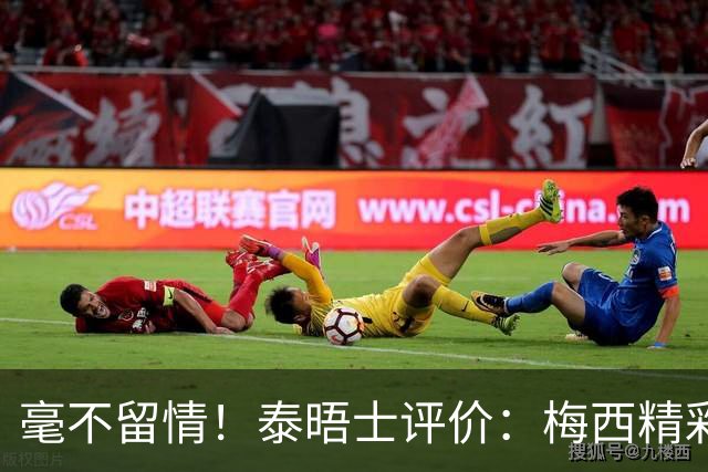 毫不留情！泰晤士评价：梅西精彩表演后，C罗表现却像指甲刮黑板
